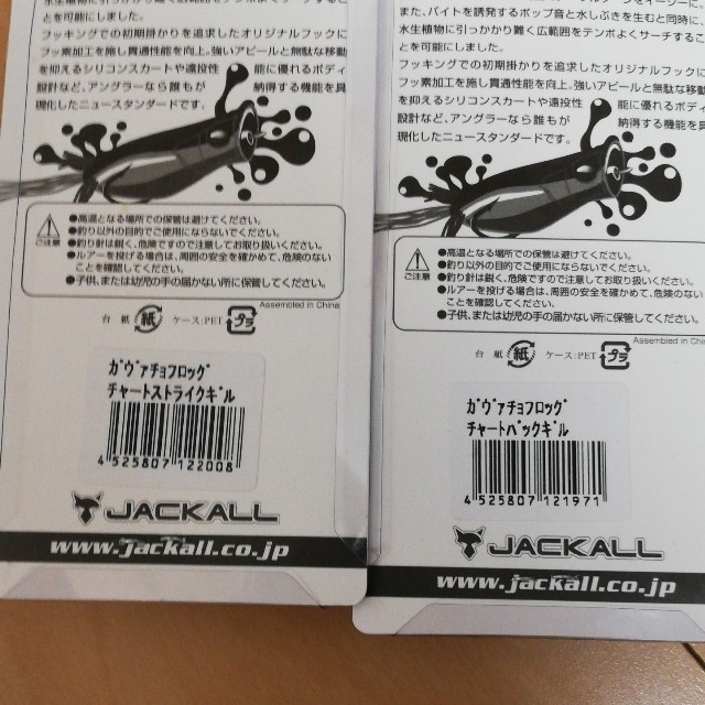 JACKALL(ジャッカル)の【新品】ジャッカル フロッグ セット スポーツ/アウトドアのフィッシング(ルアー用品)の商品写真