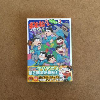 おそ松さん こぼれ話集2の通販 By さぁとま S Shop ラクマ