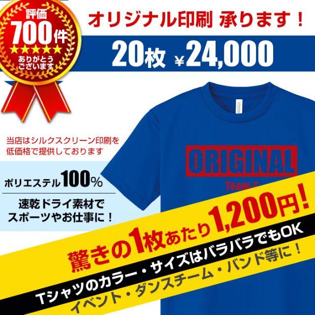 速乾 オリジナル Tシャツ オーダー制作 20枚～