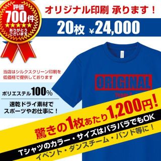 オリジナル(Original)の速乾 オリジナル Tシャツ オーダー制作 20枚～(Tシャツ/カットソー(半袖/袖なし))