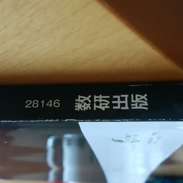 数研出版 生物図録 フォトサイエンス 三訂版 エンタメ/ホビーの本(語学/参考書)の商品写真