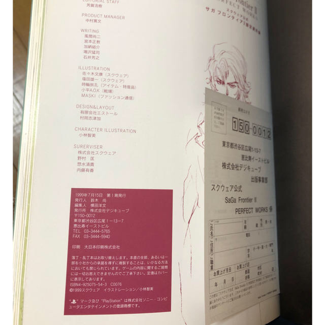 サガフロンティア2 設定資料集 パーフェクトワークス サガフロンティア2 設定資料集 パーフェクトワークス
