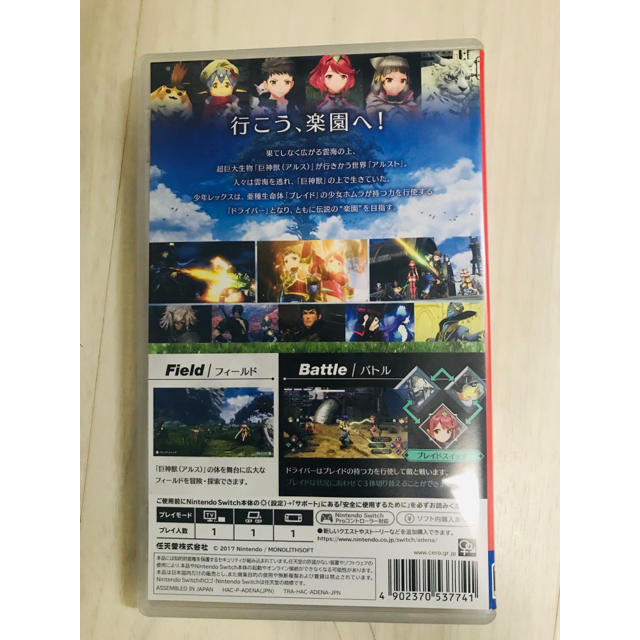 Nintendo Switch ゼノブレイド2