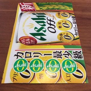 アサヒ ビール キャンペーン シール