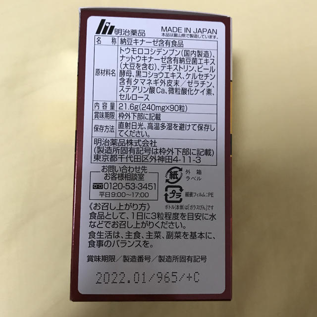 野口医学研究所 納豆キナーゼ DX 90粒  3000FU 食品/飲料/酒の健康食品(その他)の商品写真