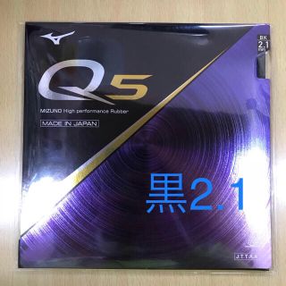 ミズノ(MIZUNO)の卓球ラバー ミズノ Q5 黒 2.1㎜(卓球)