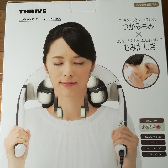 THRIVE　つかみもみマッサージャー　MD-500