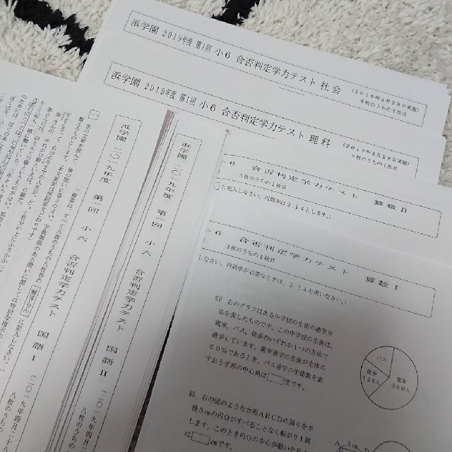 浜学園 小6 合否判定学力テスト