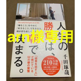 ガッケン(学研)の人生の勝負は、朝で決まる。(ビジネス/経済)