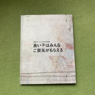 エービーシーズィー(A.B.C-Z)の良い子はみんなご褒美がもらえる パンフレット(演劇)