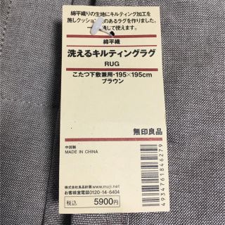 ムジルシリョウヒン(MUJI (無印良品))のMUJI 無印良品  洗えるキルティングラグ(ラグ)