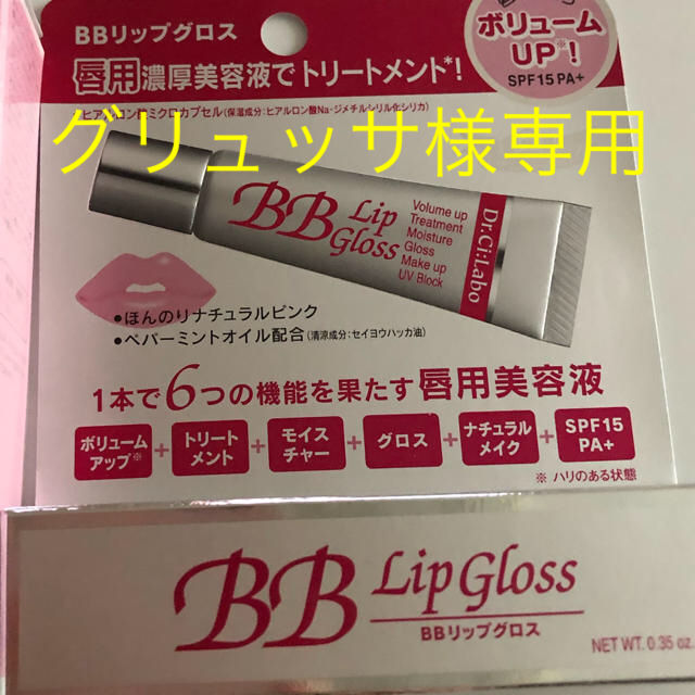 Dr.Ci Labo(ドクターシーラボ)の専用です コスメ/美容のベースメイク/化粧品(リップグロス)の商品写真