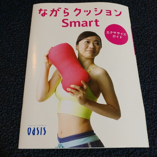 dinos(ディノス)の【ゆっちゃん9553様専用】ながらクッション Smart コスメ/美容のダイエット(エクササイズ用品)の商品写真