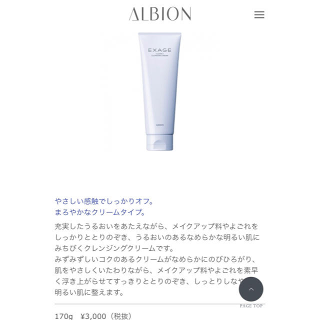 ALBION(アルビオン)のALBION エクサージュホワイト クレンジングクリーム コスメ/美容のスキンケア/基礎化粧品(クレンジング/メイク落とし)の商品写真
