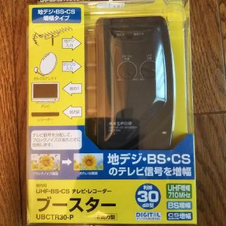 マスプロ ブースター UHF・BS・CSテレビ・レコーダー(その他)