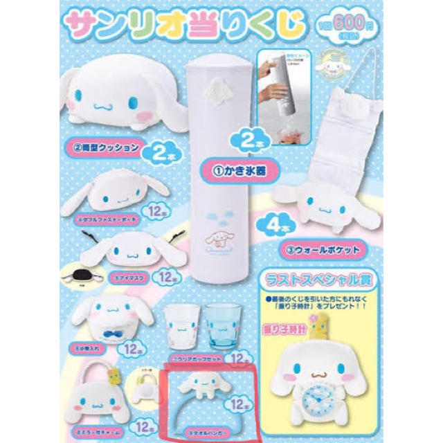 シナモンくじ☆ラストスペシャル賞含む9点セット☆サンリオ当たりくじ
