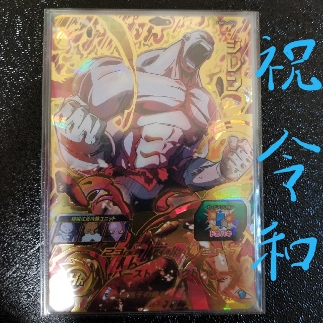 ドラゴンボール(ドラゴンボール)のUM7弾 ジレンUR エンタメ/ホビーのトレーディングカード(シングルカード)の商品写真