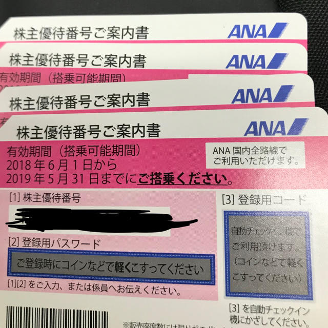 全日空ANA 株主 優待券 【送料0円】 4800円引き etalons.com.mx