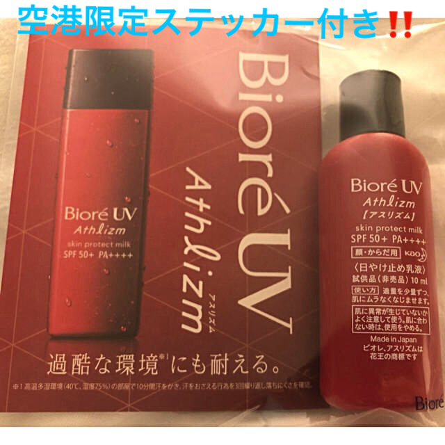 Biore(ビオレ)の花王 ビオレUV アスリズム ミルク 日焼け止め乳液 オリジナルステッカー付き コスメ/美容のボディケア(日焼け止め/サンオイル)の商品写真