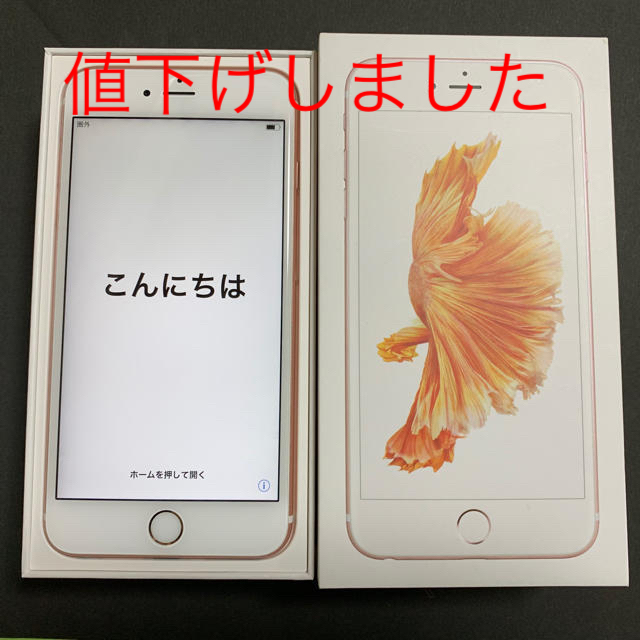 Softbank - 値下げ！【美品】iPhone 6s plus ローズゴールド128GBの ...