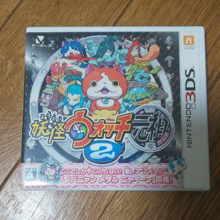 ニンテンドー3DS(ニンテンドー3DS)の♥️最安値♥️Nintendo 3DS 妖怪ウォッチ元祖 ２(携帯用ゲームソフト)