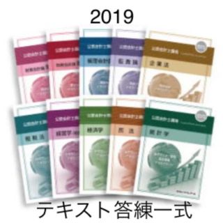 会計士 2019(資格/検定)