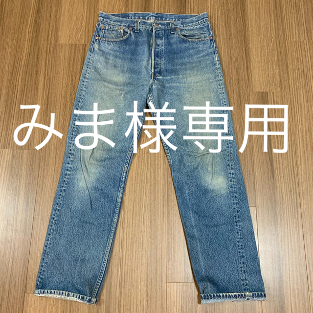 Levi's501xx W36/L36 アメリカ直輸入ビンテージ品