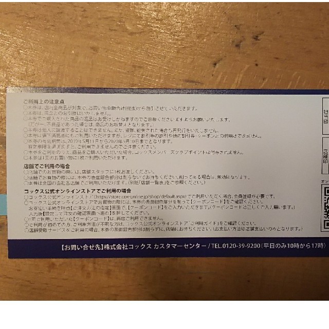ikka(イッカ)のcox 株主優待 チケットの優待券/割引券(ショッピング)の商品写真