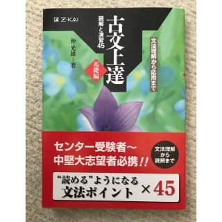 古文上達(語学/参考書)