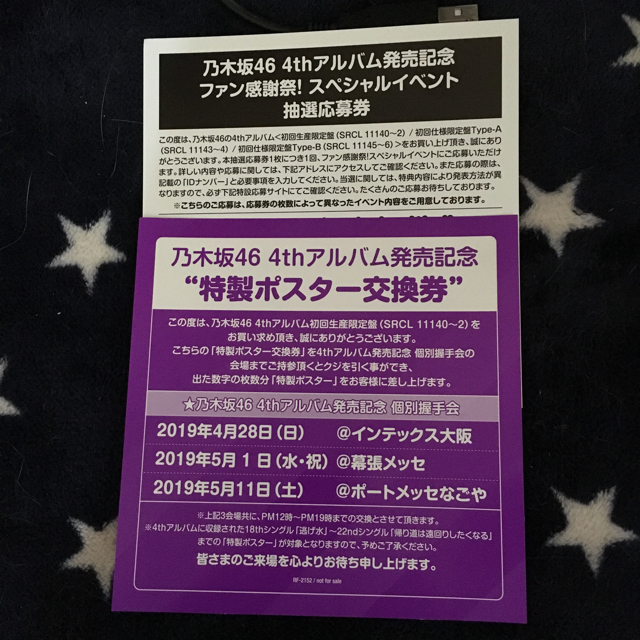 乃木坂46 4th アルバム発売記念 スペシャルイベント 抽選応募券 4枚セット