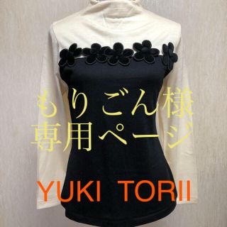 ユキトリイインターナショナル(YUKI TORII INTERNATIONAL)の★YUKI  TORII ★ユキ・トリイ トップス  Mサイズ(カットソー(長袖/七分))