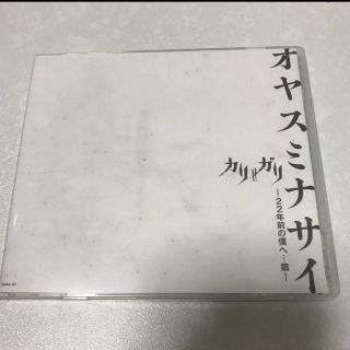 cali≠gari カリガリ オヤスミナサイ 22年前の僕へ編