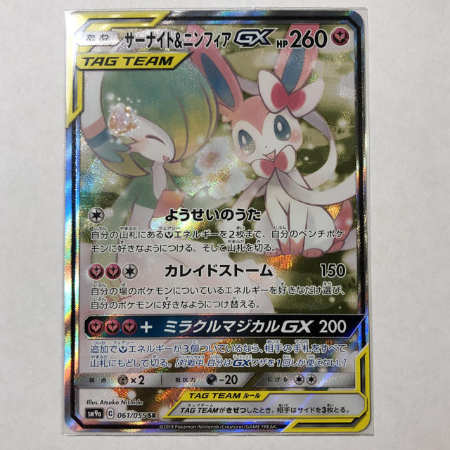 ポケモン サーナイト ニンフィアgx Sr Saの通販 By Tori San Ru Stp S Shop ポケモンならラクマ