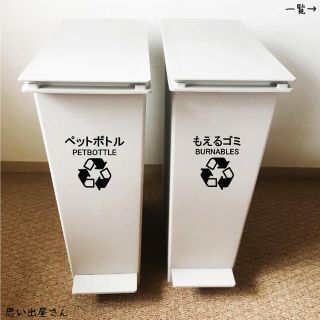 職場や自宅に❤︎貼っておしゃれに！ゴミ分別シール(ごみ箱)