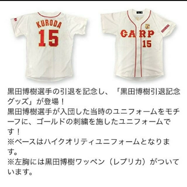お買い物マラソン限定☆ 黒田博樹 引退記念ユニホーム S | www.ccfl.ie