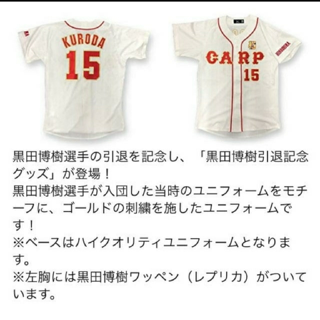 広島 黒田 15 Oサイズ 引退記念 ユニフォーム 新品 CARP カープ 3