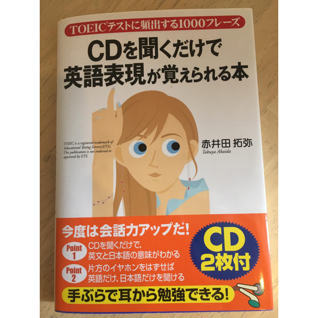 美品☆CDを聞くだけで英語表現が覚えられる本 エンタメ/ホビーの本(語学/参考書)の商品写真