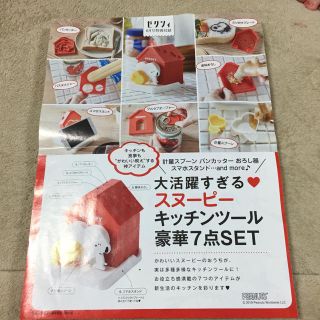 スヌーピー(SNOOPY)のスヌーピー キッチンツール(収納/キッチン雑貨)