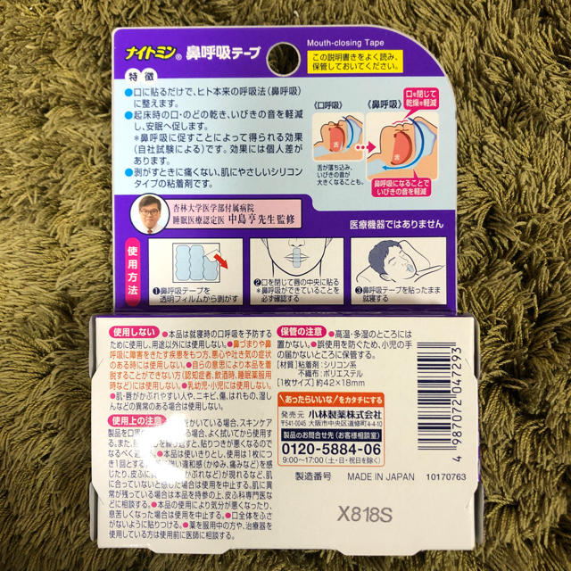 小林製薬(コバヤシセイヤク)のナイトミン 鼻呼吸テープ 15枚入 その他のその他(その他)の商品写真