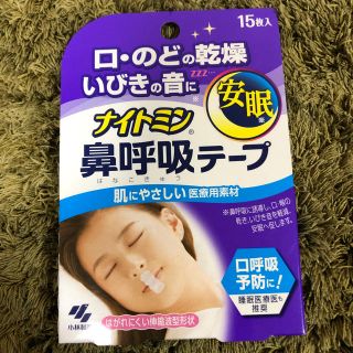 コバヤシセイヤク(小林製薬)のナイトミン 鼻呼吸テープ 15枚入(その他)