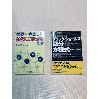 金融工学、微分方程式　参考書(語学/参考書)