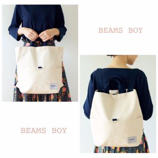 ビームスボーイ(BEAMS BOY)のBEAMS BOY♡ トートにもなる2wayリュック(リュック/バックパック)