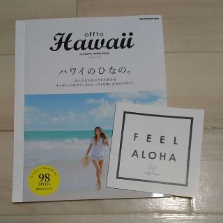 ハワイひなのガイドブック&「FEEL  ALOHA」ステッカー(地図/旅行ガイド)