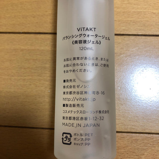 VITAKT バランシングウォータージェル 美容液ジェル 120ml