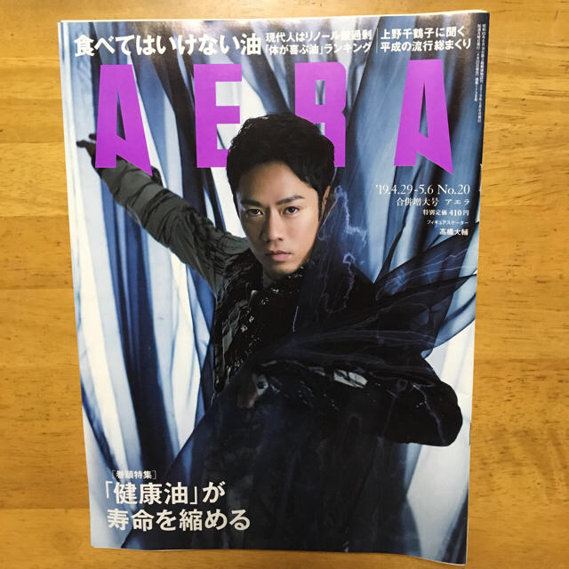 朝日新聞出版(アサヒシンブンシュッパン)のアエラ AERA  19.4.29〜5.6 No.20 エンタメ/ホビーの雑誌(ニュース/総合)の商品写真