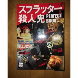 タカラジマシャ(宝島社)の殺人鬼・変質者・サイコ 3冊セット ブログさん専用(その他)