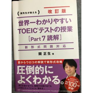 世界一わかりやすいTOEIC(資格/検定)