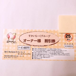 スカイラーク(すかいらーく)のグッピー様 専用(レストラン/食事券)