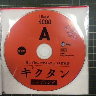 改訂版 キクタン リーディング【Basic】4000 CDのみ(語学/参考書)