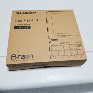 シャープ(SHARP)のシャープ カラー電子辞書 Brain 高校生モデル ブラック PW-SH6-B(その他)